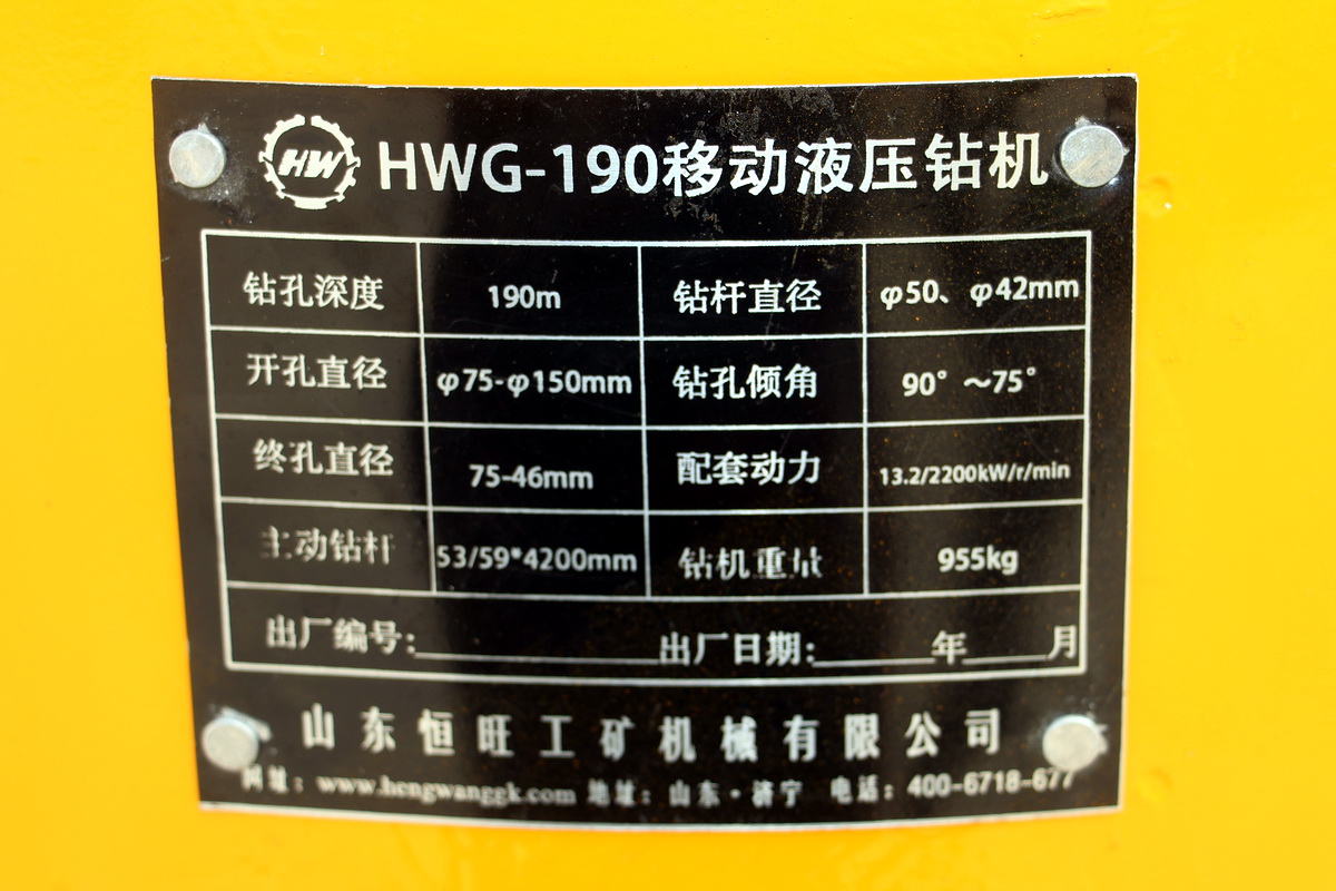 HW-190YY液壓鉆機(jī)